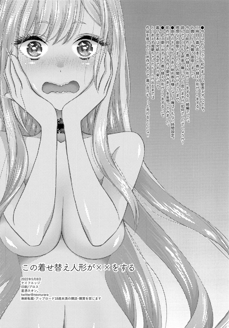 Kono Bisque Doll ga xx o Suru | I Will XXX my Dress-Up Darling