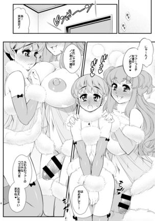 Fuwafuwa Fur no Ecchi na Hon Page #14