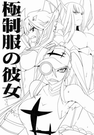 Gokuseifuku no Kanojo Page #2