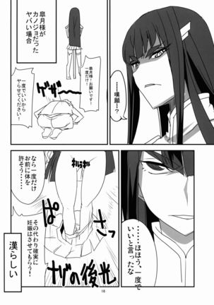 Gokuseifuku no Kanojo - Page 17