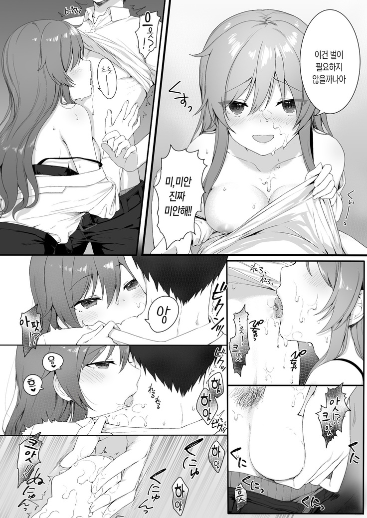 Osananajimi wa Otona no Onna | 소꿉 친구는 성인여성