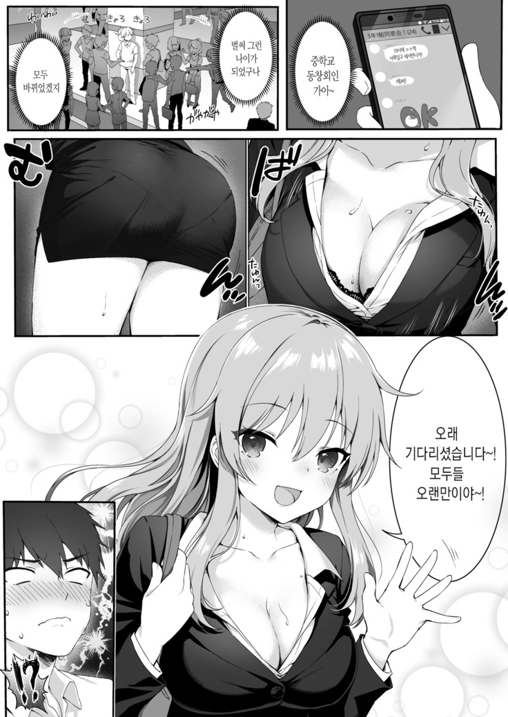 Osananajimi wa Otona no Onna | 소꿉 친구는 성인여성