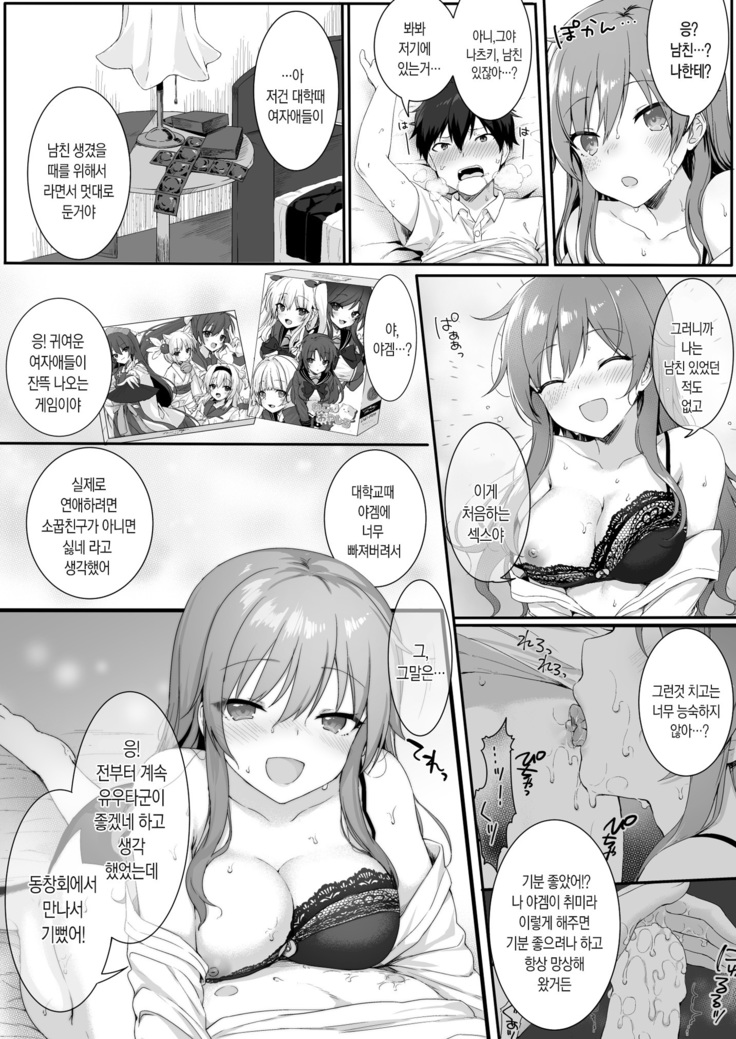 Osananajimi wa Otona no Onna | 소꿉 친구는 성인여성