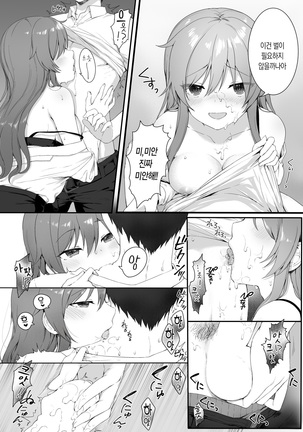 Osananajimi wa Otona no Onna | 소꿉 친구는 성인여성 Page #17