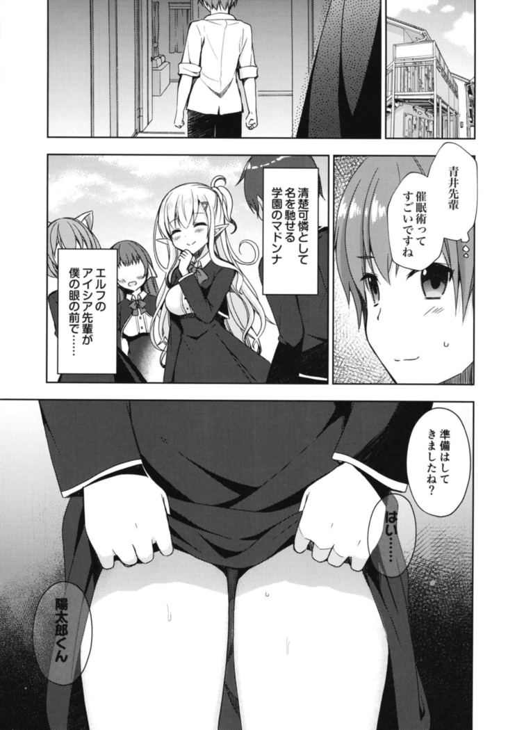 Akogare no Elf Senpai ni, Ecchi na Saiminjutsu Kakete Mita (decensored)