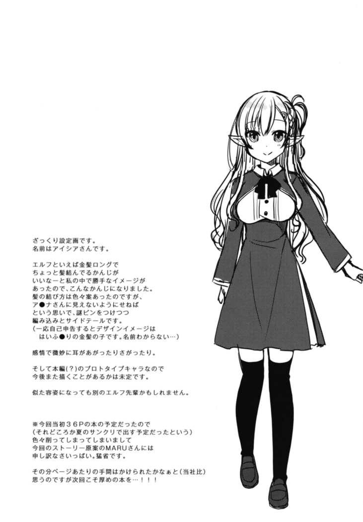 Akogare no Elf Senpai ni, Ecchi na Saiminjutsu Kakete Mita (decensored)