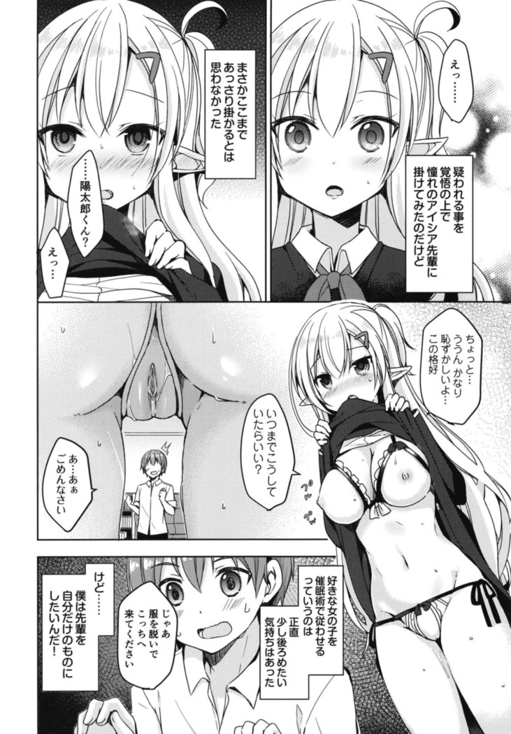 Akogare no Elf Senpai ni, Ecchi na Saiminjutsu Kakete Mita (decensored)