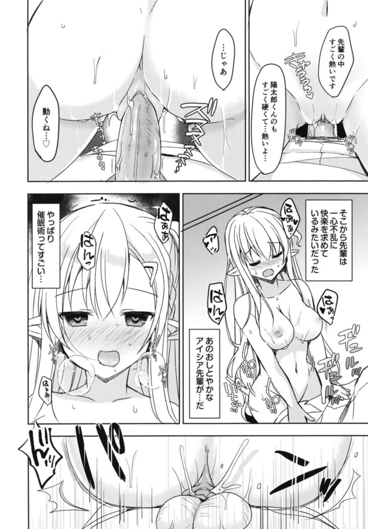 Akogare no Elf Senpai ni, Ecchi na Saiminjutsu Kakete Mita (decensored)