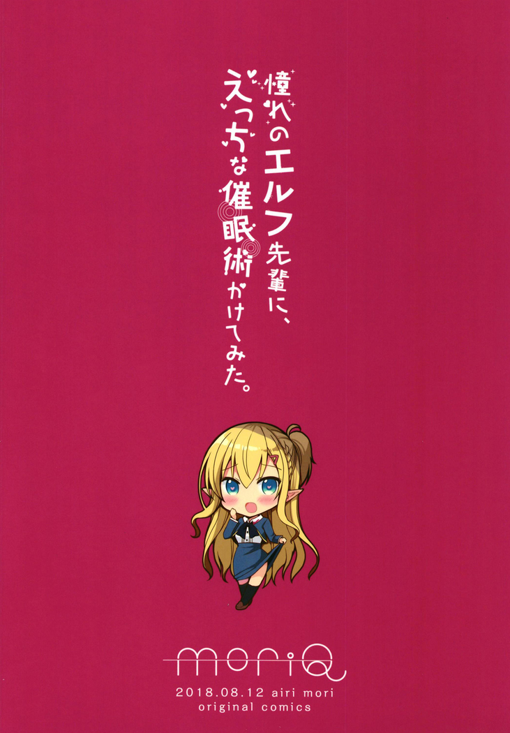 Akogare no Elf Senpai ni, Ecchi na Saiminjutsu Kakete Mita (decensored)