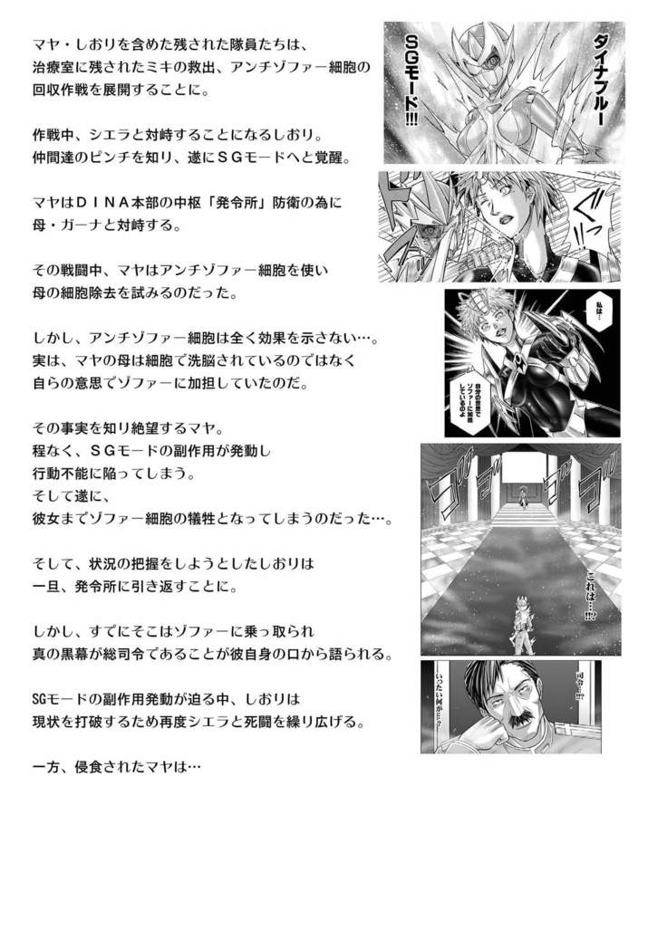 Tokubousentai Dinaranger ~Heroine Kairaku Sennou Keikaku~ Vol.17/18
