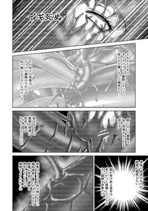 Tokubousentai Dinaranger ~Heroine Kairaku Sennou Keikaku~ Vol.17/18 - Page 87