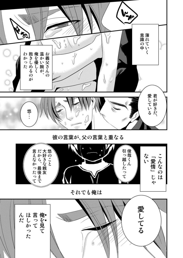 Kono ai wa Yamai ni Nite iru 2