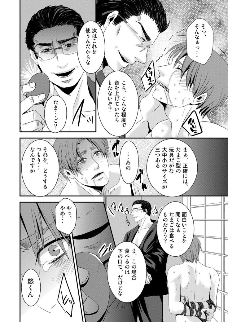 Kono ai wa Yamai ni Nite iru 2