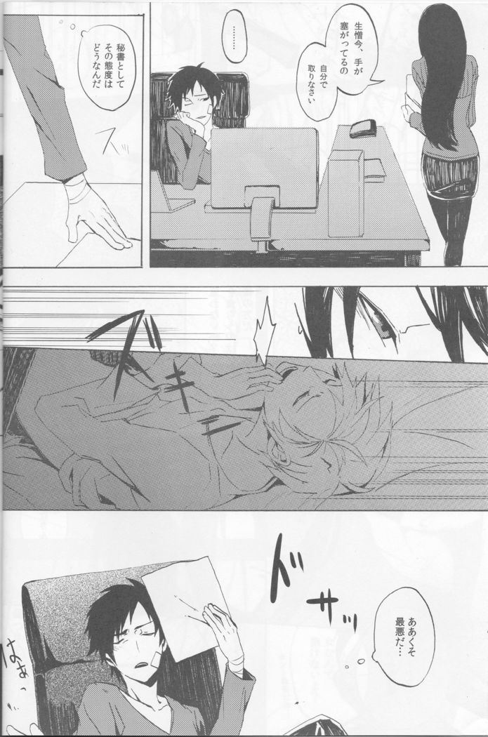 Y09M25F09 - Durarara doujinshi  Japanese