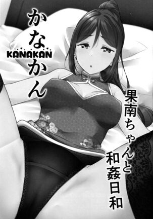 KANAKAN Kanan-chan to wakan biyori - Page 3