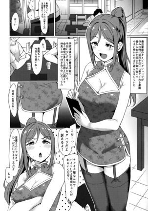 KANAKAN Kanan-chan to wakan biyori - Page 5