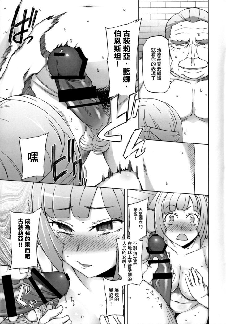 Sauna ni Ochita Kudelia | 在桑拿間墮落的古荻莉亞