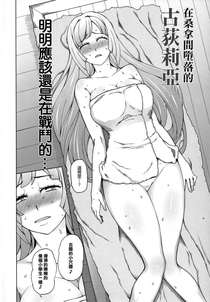 Sauna ni Ochita Kudelia | 在桑拿間墮落的古荻莉亞