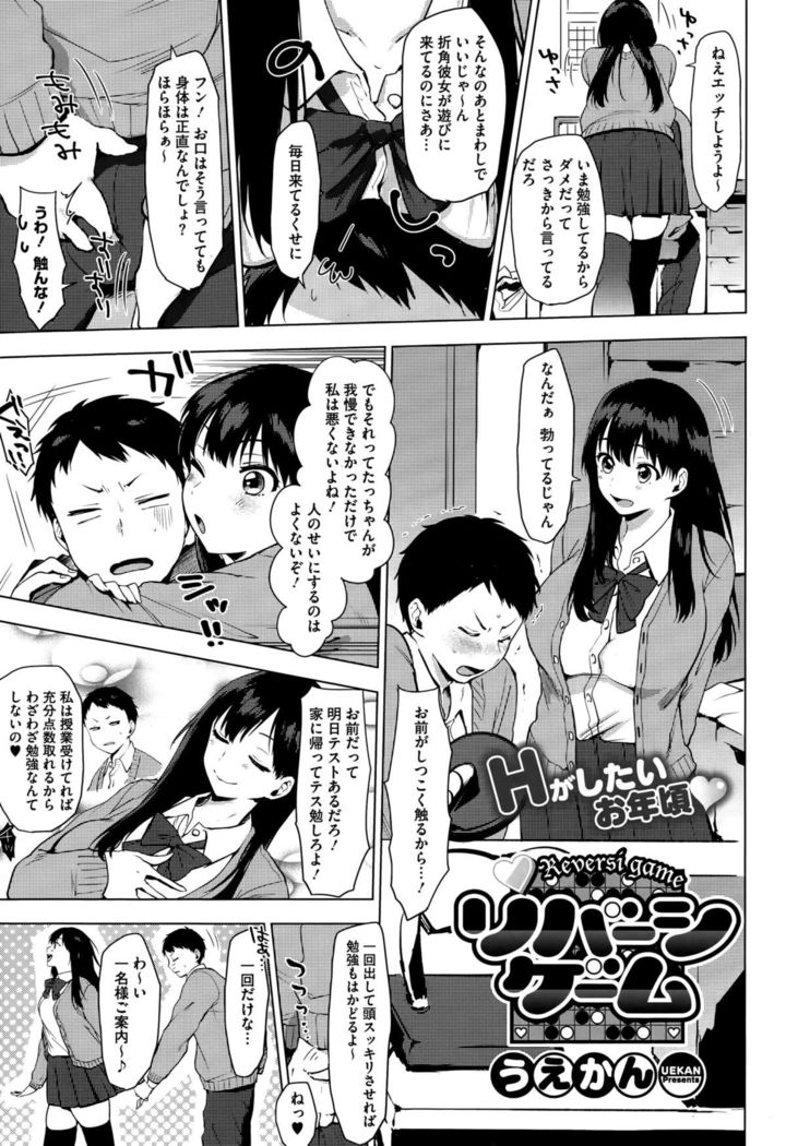 リバーシゲーム +猛攻！リバーシゲーム