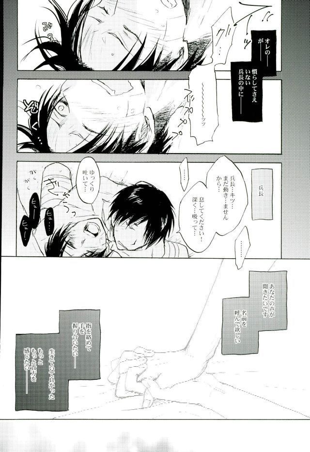 名前を呼んで手を握って骨まで認めて貴方の声でオレを引き戻して