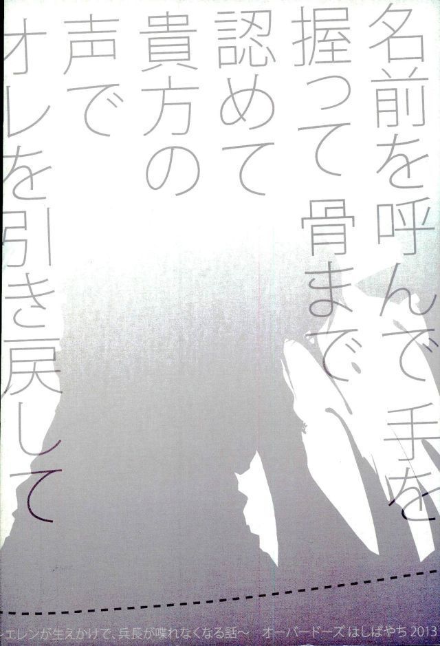 名前を呼んで手を握って骨まで認めて貴方の声でオレを引き戻して