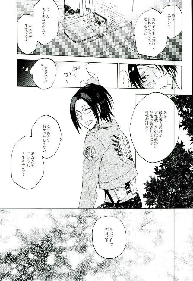 名前を呼んで手を握って骨まで認めて貴方の声でオレを引き戻して