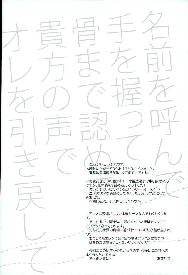 名前を呼んで手を握って骨まで認めて貴方の声でオレを引き戻して