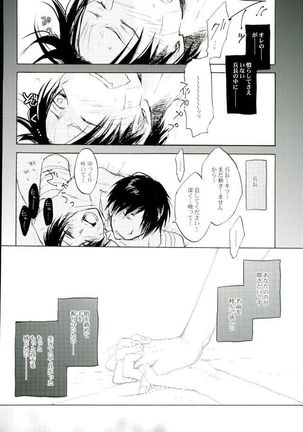 名前を呼んで手を握って骨まで認めて貴方の声でオレを引き戻して Page #26