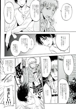 名前を呼んで手を握って骨まで認めて貴方の声でオレを引き戻して Page #18