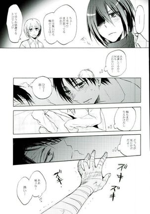 名前を呼んで手を握って骨まで認めて貴方の声でオレを引き戻して Page #13