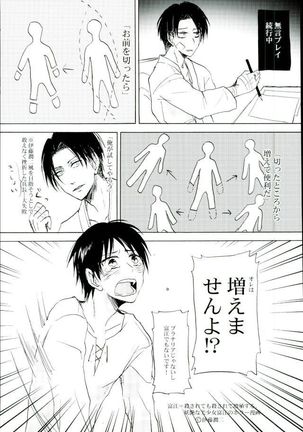 名前を呼んで手を握って骨まで認めて貴方の声でオレを引き戻して Page #29