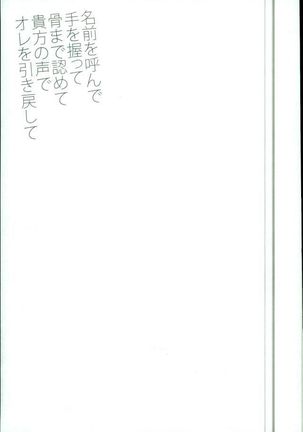 名前を呼んで手を握って骨まで認めて貴方の声でオレを引き戻して Page #19