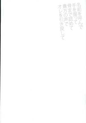名前を呼んで手を握って骨まで認めて貴方の声でオレを引き戻して Page #16