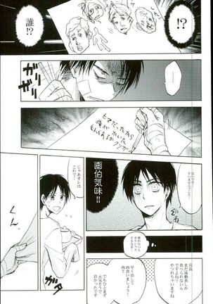 名前を呼んで手を握って骨まで認めて貴方の声でオレを引き戻して Page #21