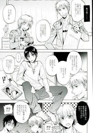 名前を呼んで手を握って骨まで認めて貴方の声でオレを引き戻して Page #17
