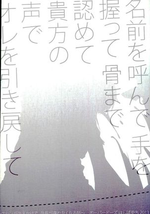 名前を呼んで手を握って骨まで認めて貴方の声でオレを引き戻して Page #30