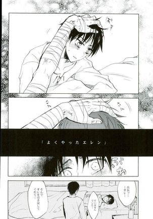 名前を呼んで手を握って骨まで認めて貴方の声でオレを引き戻して Page #14