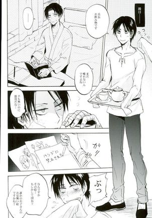 名前を呼んで手を握って骨まで認めて貴方の声でオレを引き戻して Page #20