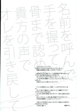 名前を呼んで手を握って骨まで認めて貴方の声でオレを引き戻して Page #28