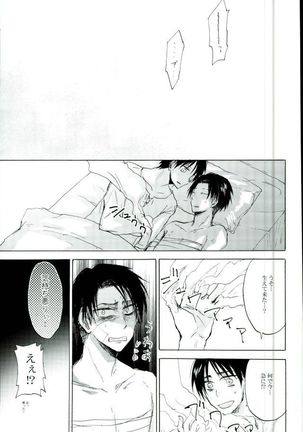 名前を呼んで手を握って骨まで認めて貴方の声でオレを引き戻して Page #27