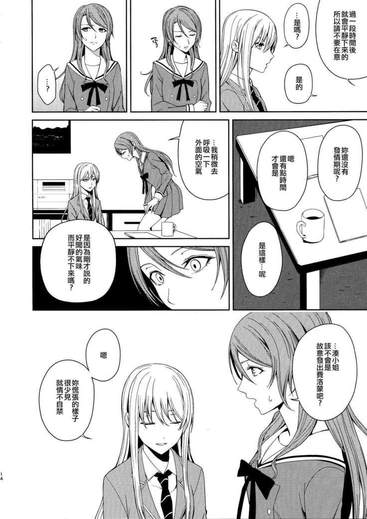 Honnou no Seishikata | 控制本能的方法