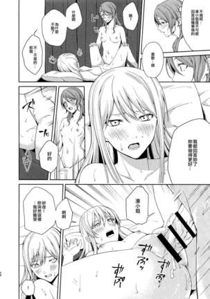 Honnou no Seishikata | 控制本能的方法 Page #27