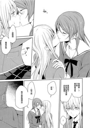 Honnou no Seishikata | 控制本能的方法 Page #14
