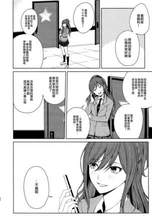 Honnou no Seishikata | 控制本能的方法 Page #31