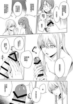 Honnou no Seishikata | 控制本能的方法 Page #18