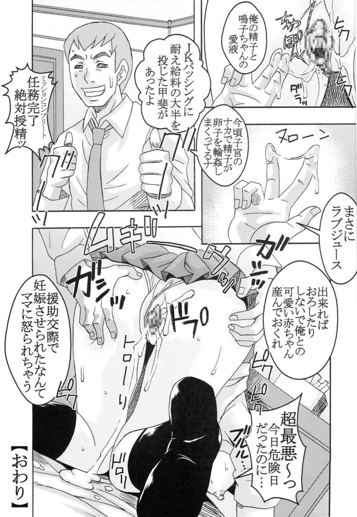 Condom Musaki Chocking Nakadashi