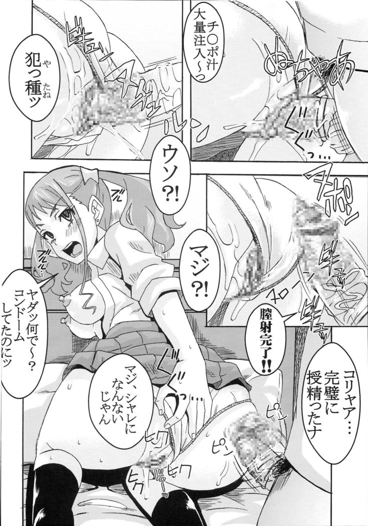 Condom Musaki Chocking Nakadashi