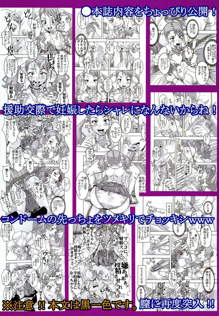 Condom Musaki Chocking Nakadashi