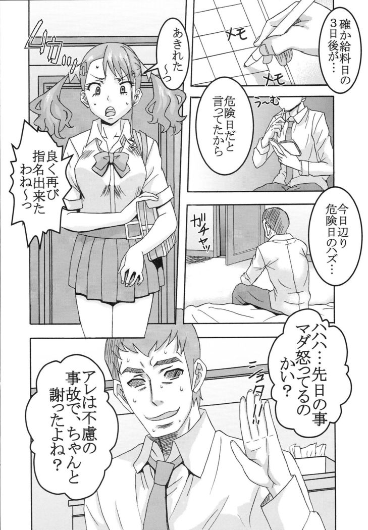 Condom Musaki Chocking Nakadashi