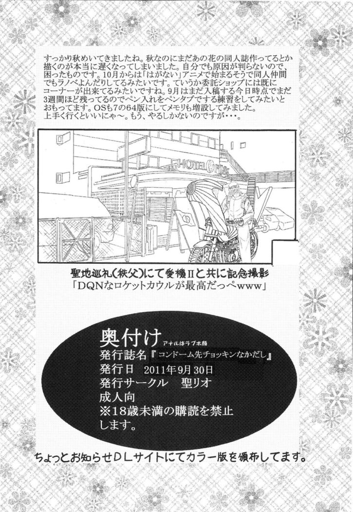 Condom Musaki Chocking Nakadashi
